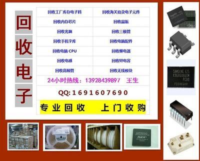 襄陽單片機回收服務 專業估價，高價收購，就找九鼎電子